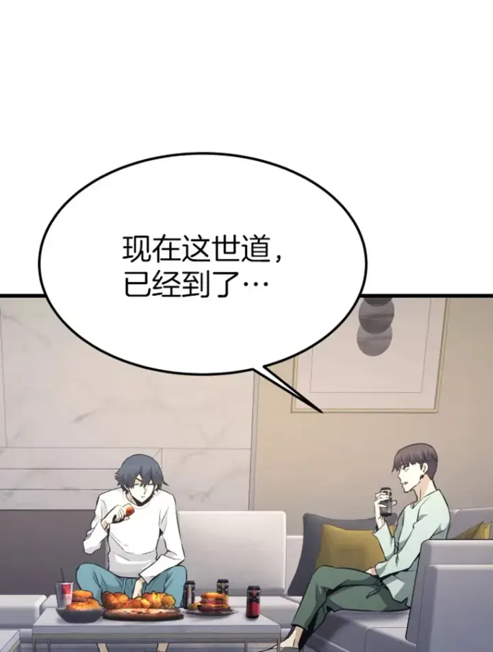 漫画《霸主屹立于地狱之上》16.战队，协会，觉醒者第91张图