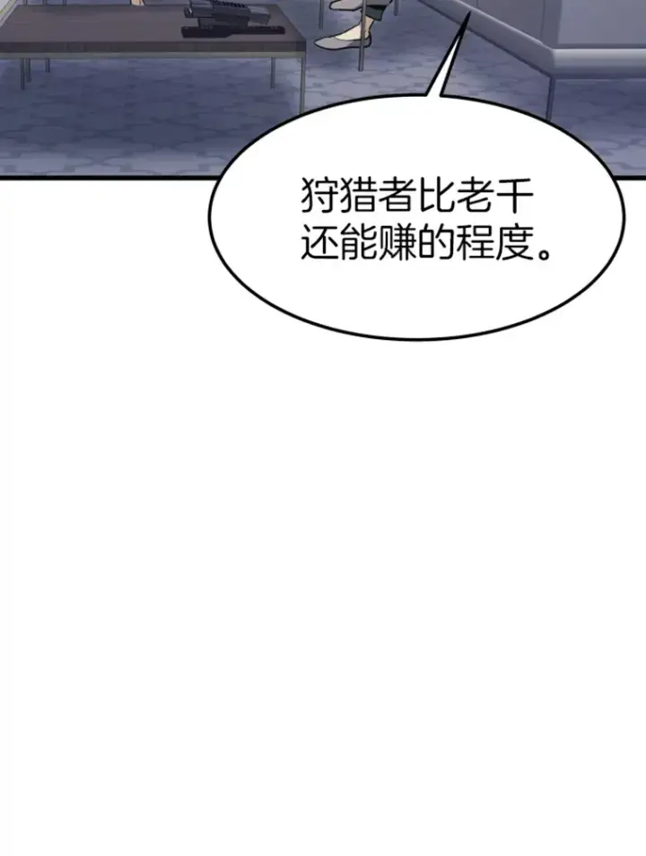 漫画《霸主屹立于地狱之上》16.战队，协会，觉醒者第92张图