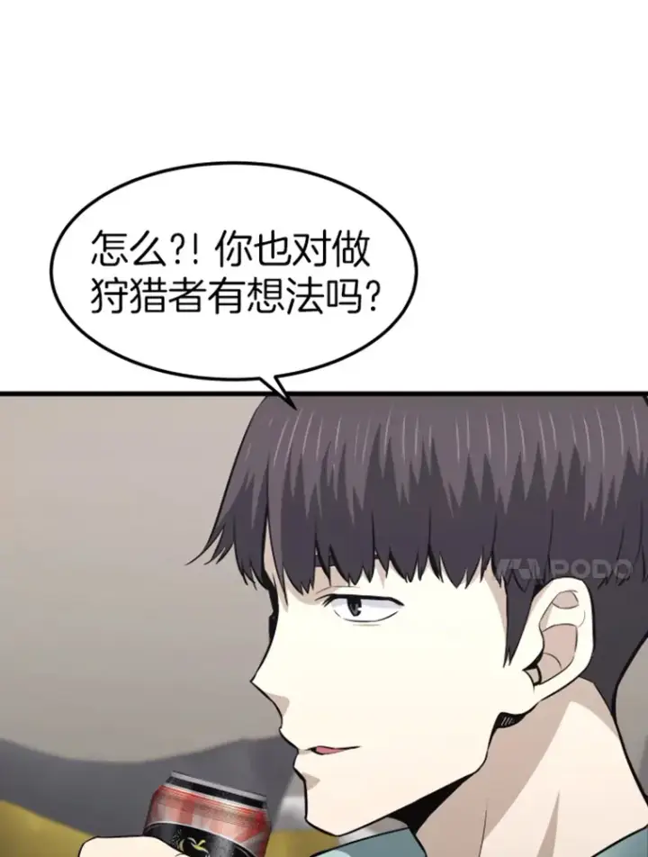 漫画《霸主屹立于地狱之上》16.战队，协会，觉醒者第93张图