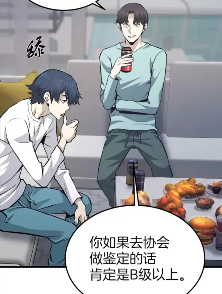 漫画《霸主屹立于地狱之上》16.战队，协会，觉醒者第97张图
