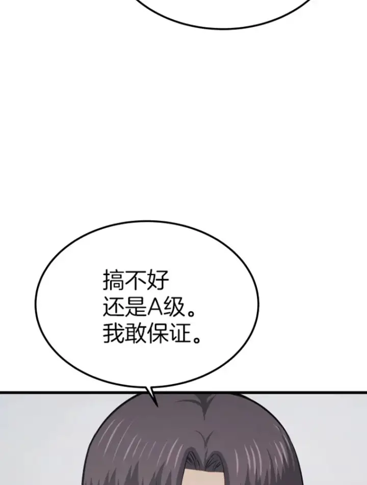 漫画《霸主屹立于地狱之上》16.战队，协会，觉醒者第98张图