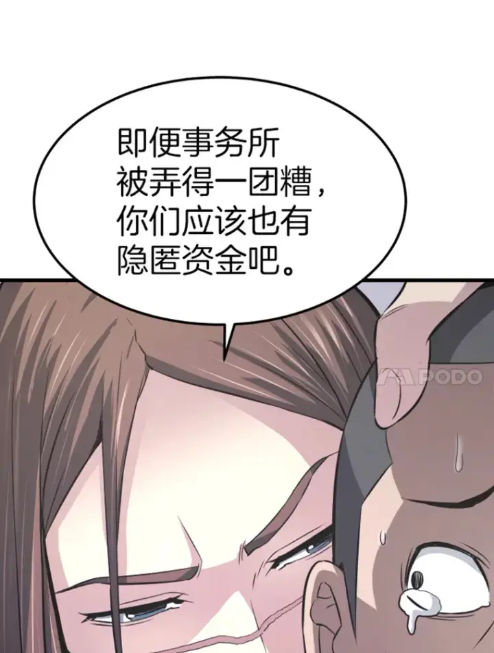 漫画《霸主屹立于地狱之上》17.觉醒者测试1第11张图