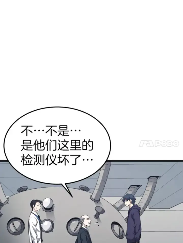 漫画《霸主屹立于地狱之上》17.觉醒者测试1第112张图