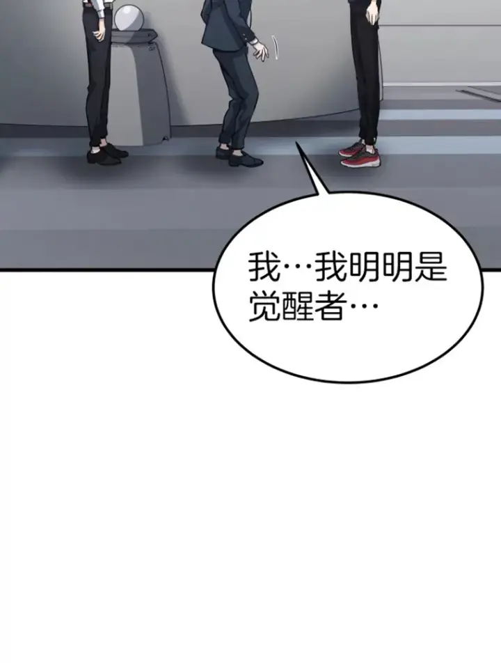 漫画《霸主屹立于地狱之上》17.觉醒者测试1第113张图