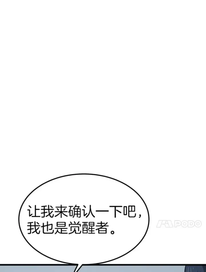 漫画《霸主屹立于地狱之上》17.觉醒者测试1第115张图