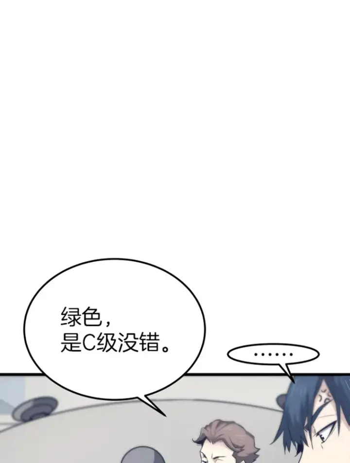 漫画《霸主屹立于地狱之上》17.觉醒者测试1第124张图