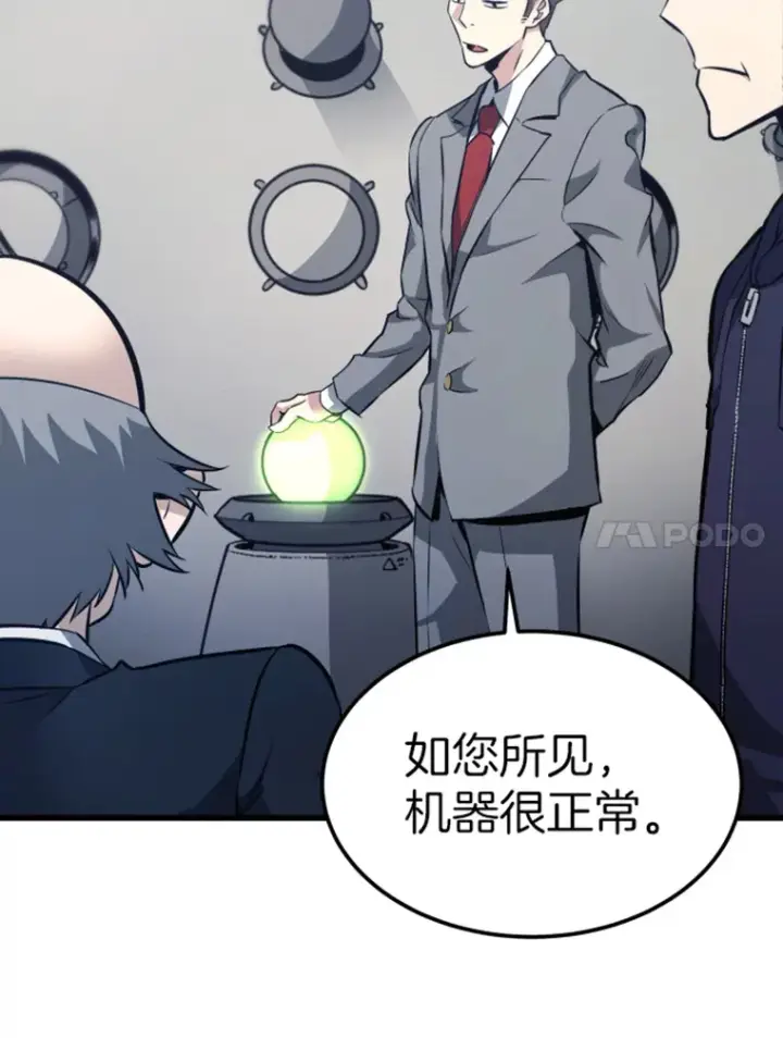 漫画《霸主屹立于地狱之上》17.觉醒者测试1第125张图