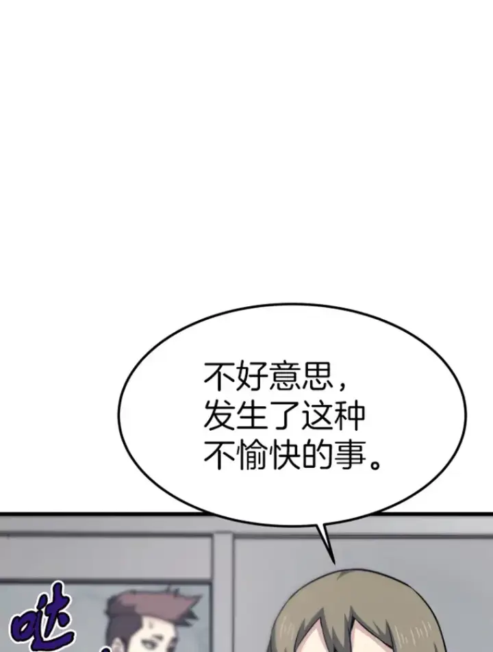 漫画《霸主屹立于地狱之上》17.觉醒者测试1第131张图