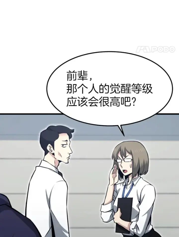 漫画《霸主屹立于地狱之上》17.觉醒者测试1第135张图