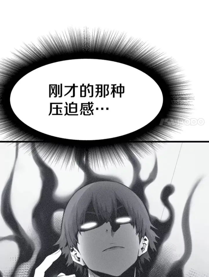 漫画《霸主屹立于地狱之上》17.觉醒者测试1第138张图