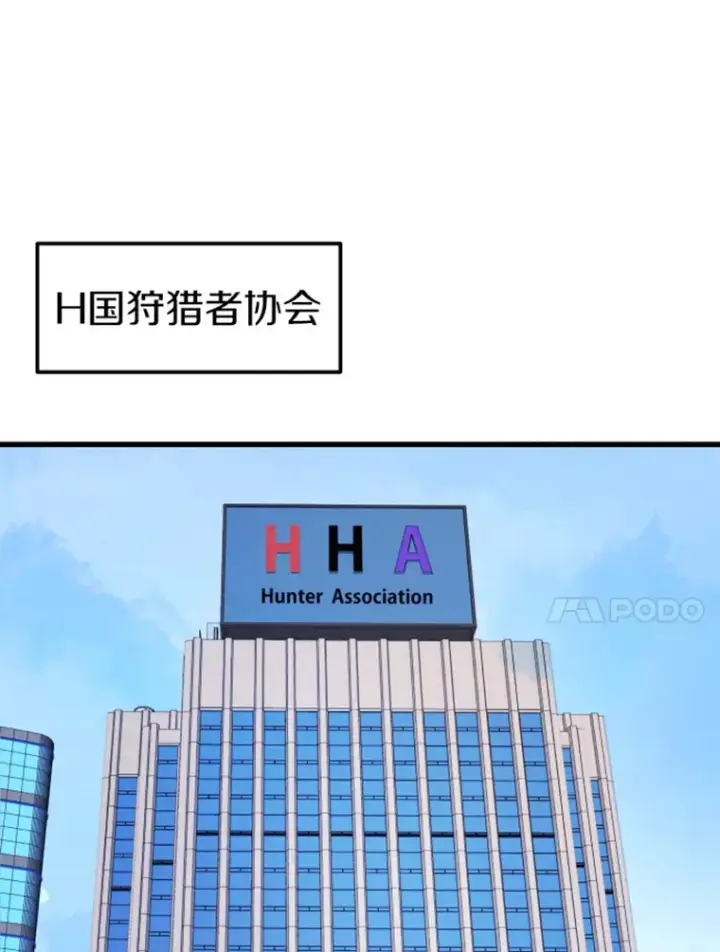 漫画《霸主屹立于地狱之上》17.觉醒者测试1第40张图