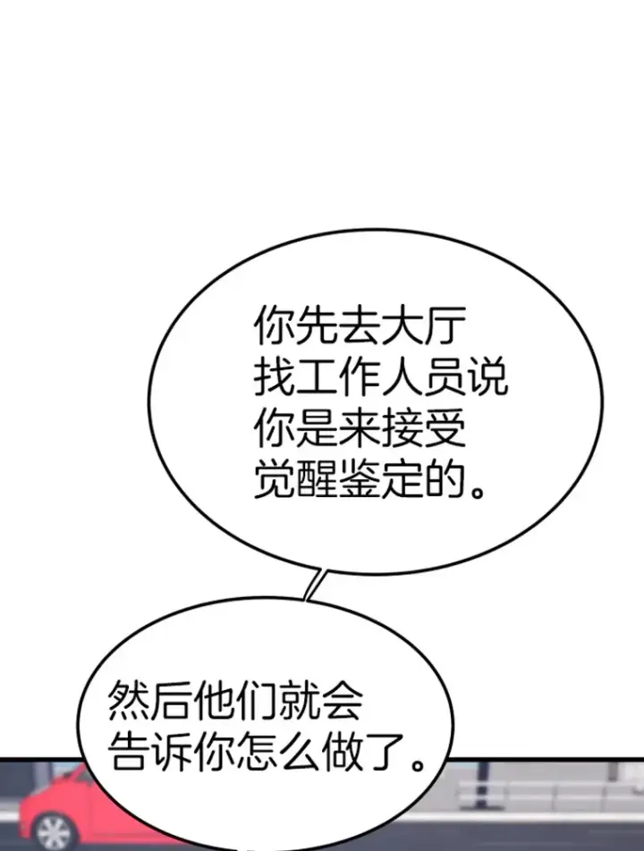 漫画《霸主屹立于地狱之上》17.觉醒者测试1第46张图