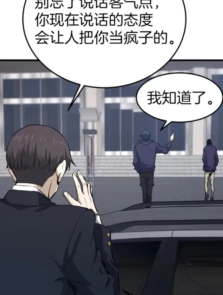 漫画《霸主屹立于地狱之上》17.觉醒者测试1第49张图