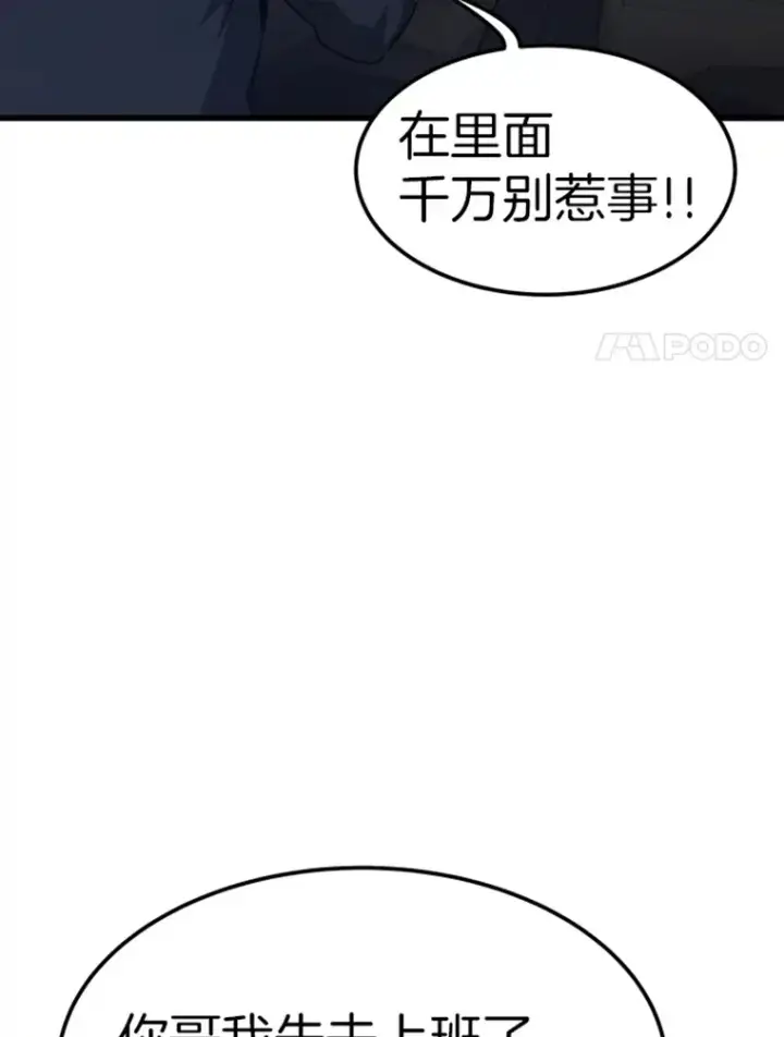 漫画《霸主屹立于地狱之上》17.觉醒者测试1第50张图