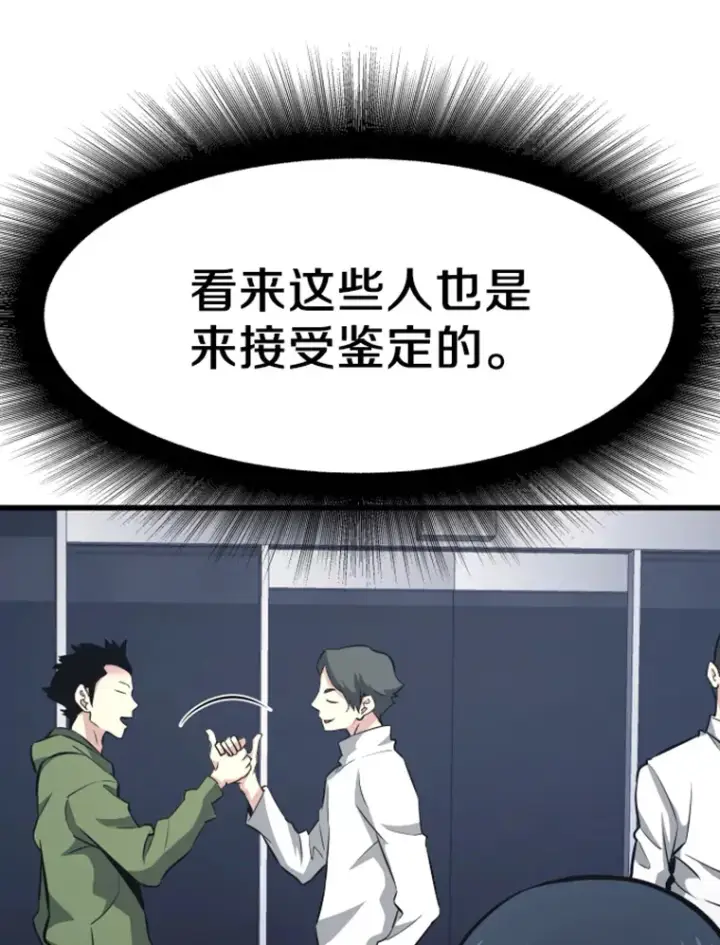 漫画《霸主屹立于地狱之上》17.觉醒者测试1第59张图