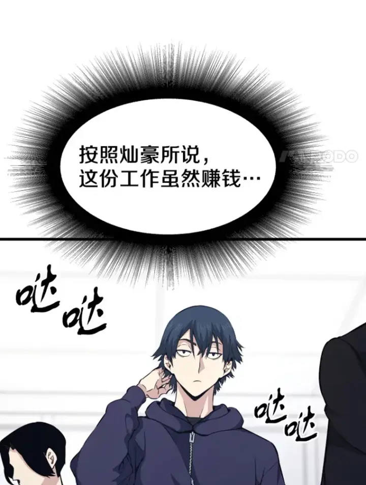 漫画《霸主屹立于地狱之上》17.觉醒者测试1第63张图