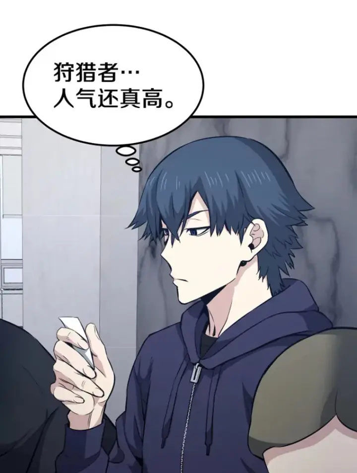 漫画《霸主屹立于地狱之上》17.觉醒者测试1第72张图