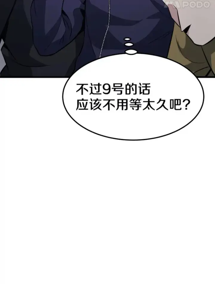 漫画《霸主屹立于地狱之上》17.觉醒者测试1第73张图