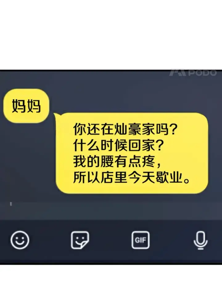 漫画《霸主屹立于地狱之上》17.觉醒者测试1第76张图