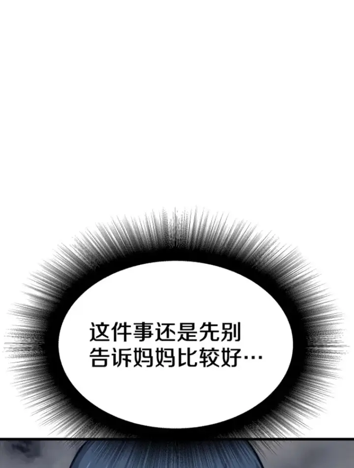 漫画《霸主屹立于地狱之上》17.觉醒者测试1第77张图