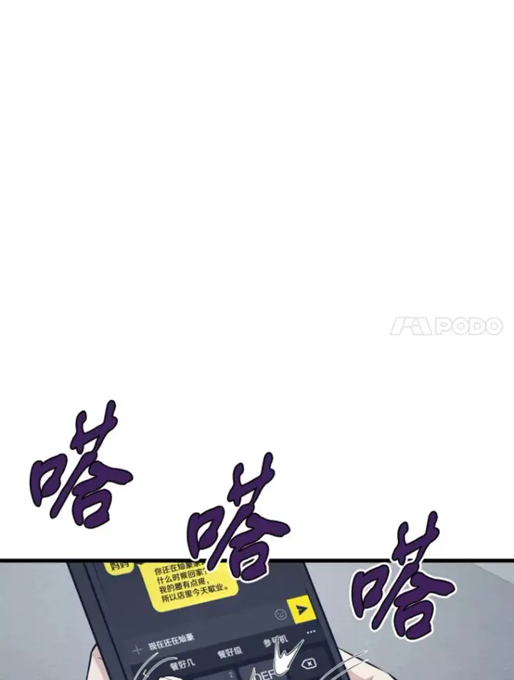 漫画《霸主屹立于地狱之上》17.觉醒者测试1第79张图