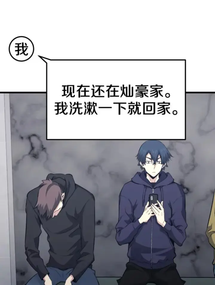漫画《霸主屹立于地狱之上》17.觉醒者测试1第81张图