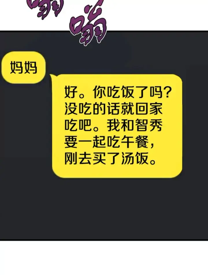 漫画《霸主屹立于地狱之上》17.觉醒者测试1第83张图