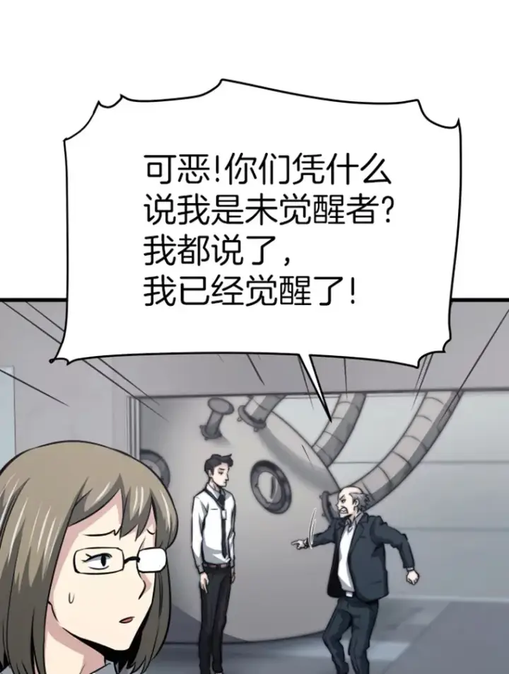 漫画《霸主屹立于地狱之上》17.觉醒者测试1第90张图