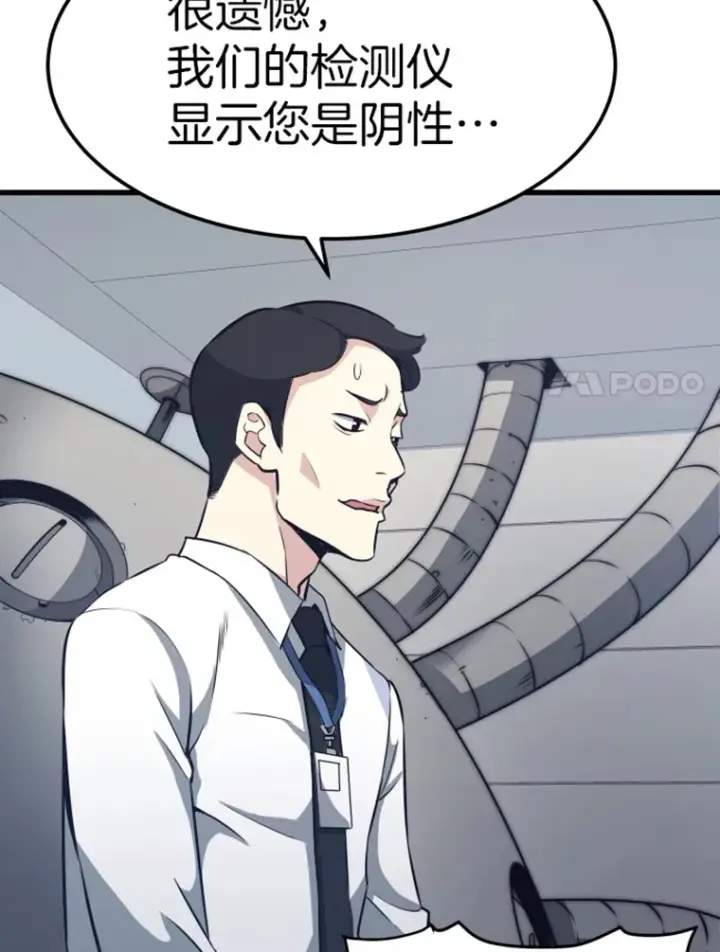 漫画《霸主屹立于地狱之上》17.觉醒者测试1第92张图