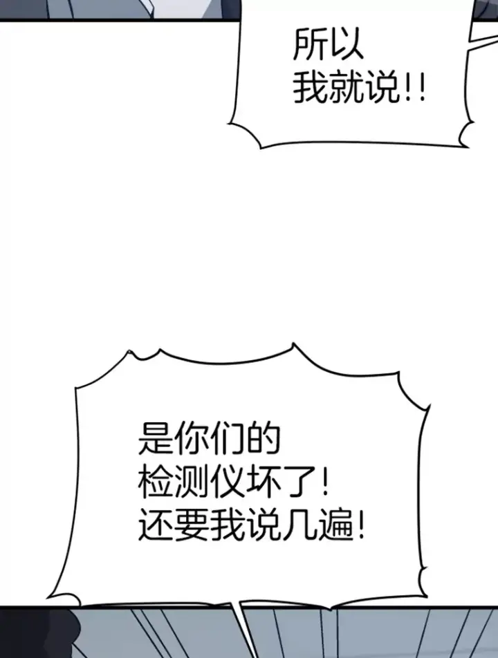 漫画《霸主屹立于地狱之上》17.觉醒者测试1第93张图