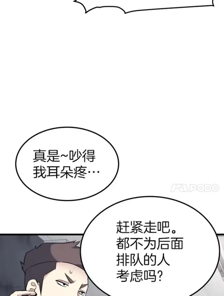 漫画《霸主屹立于地狱之上》17.觉醒者测试1第95张图