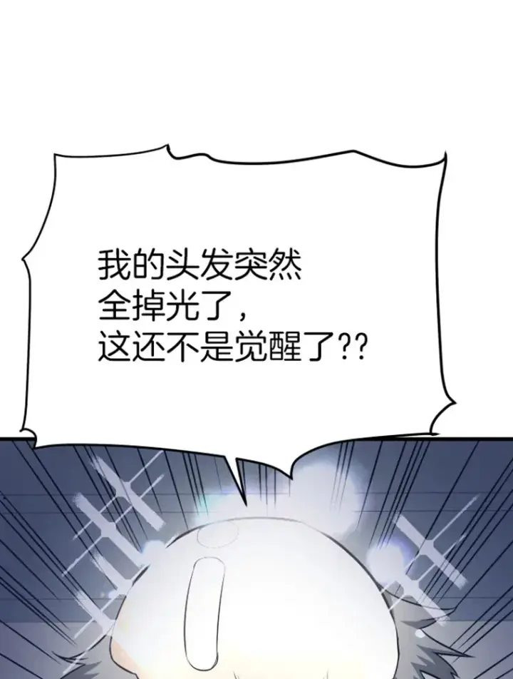 漫画《霸主屹立于地狱之上》17.觉醒者测试1第97张图