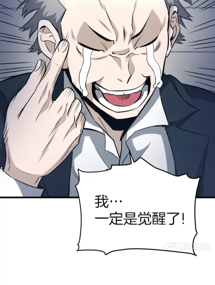 漫画《霸主屹立于地狱之上》17.觉醒者测试1第98张图