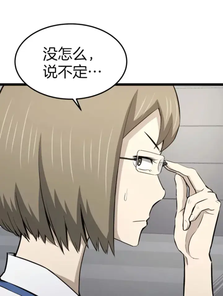 漫画《霸主屹立于地狱之上》18.觉醒者测试2第100张图