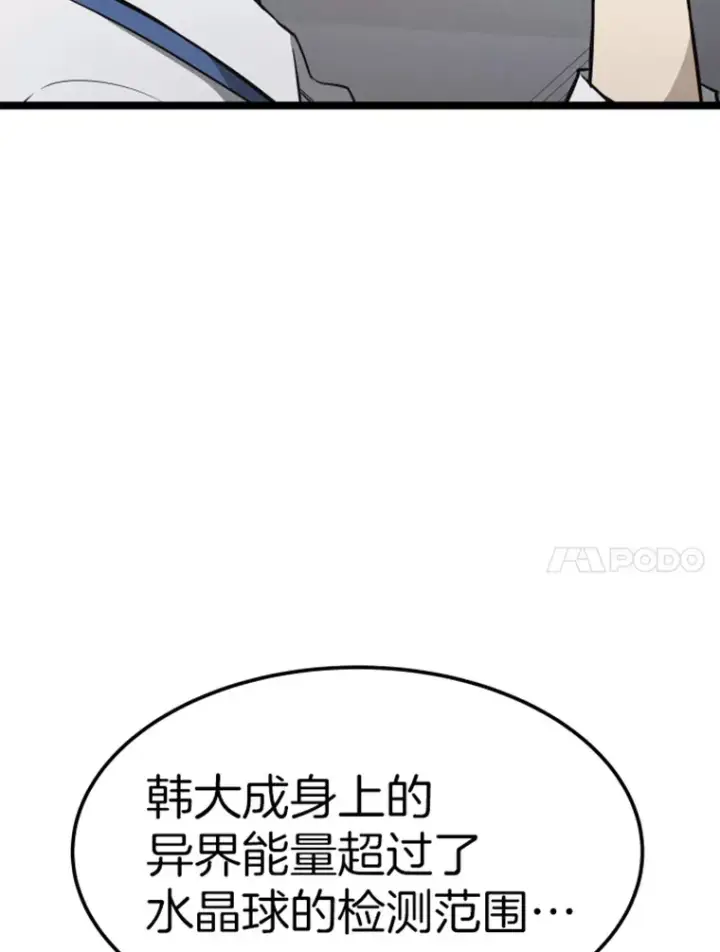 漫画《霸主屹立于地狱之上》18.觉醒者测试2第101张图