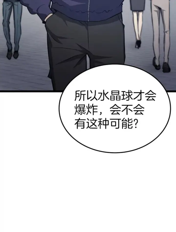 漫画《霸主屹立于地狱之上》18.觉醒者测试2第103张图