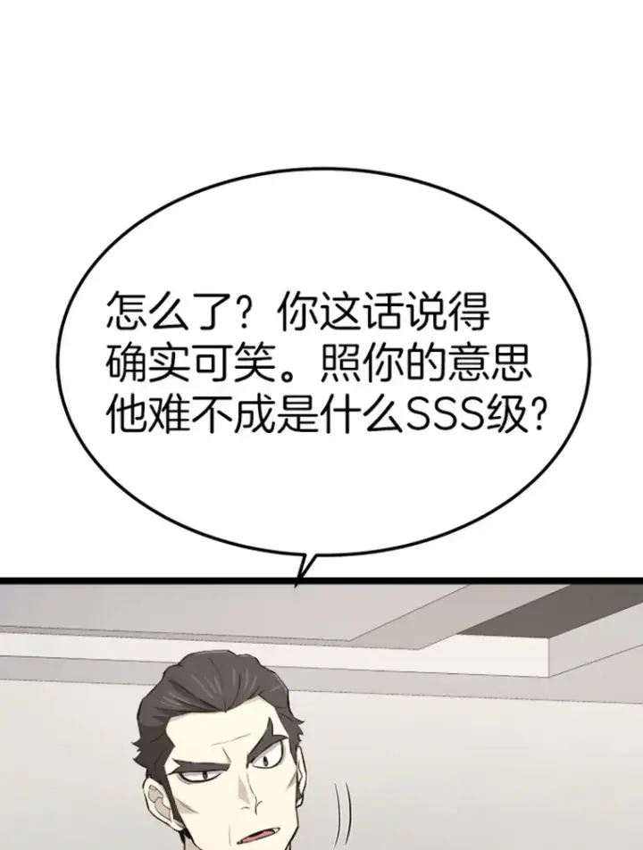 漫画《霸主屹立于地狱之上》18.觉醒者测试2第107张图