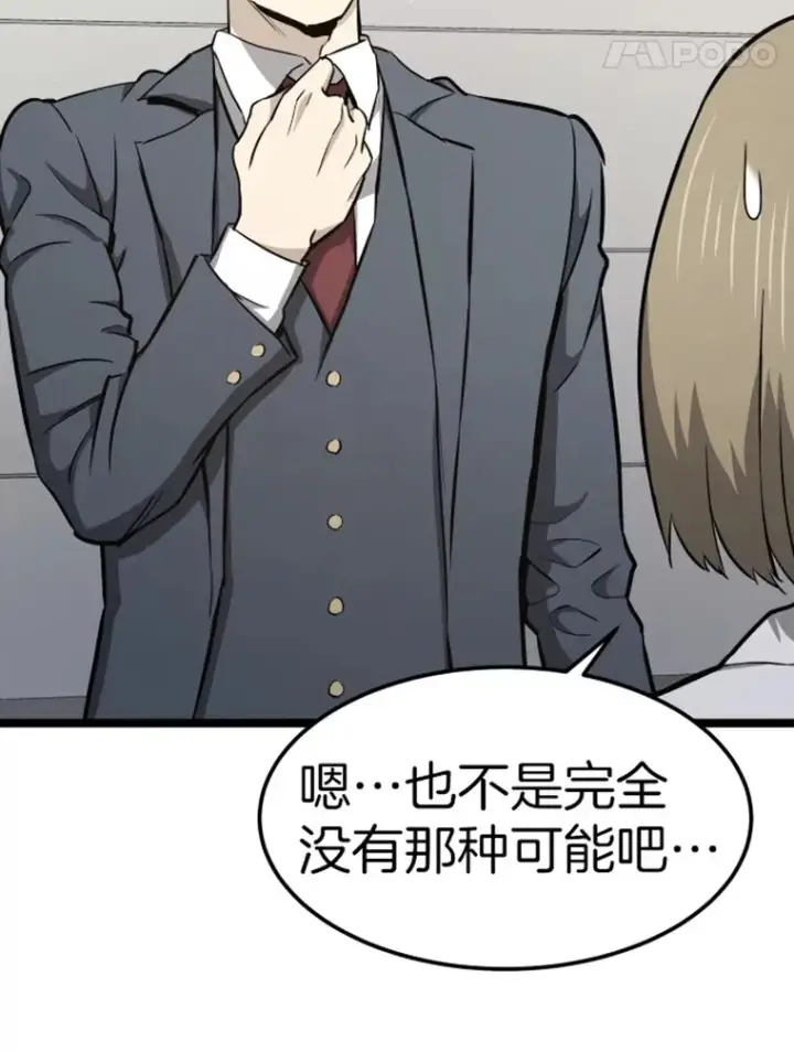 漫画《霸主屹立于地狱之上》18.觉醒者测试2第108张图