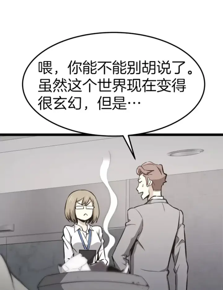 漫画《霸主屹立于地狱之上》18.觉醒者测试2第109张图