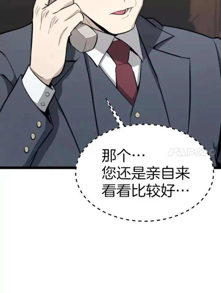 漫画《霸主屹立于地狱之上》18.觉醒者测试2第11张图