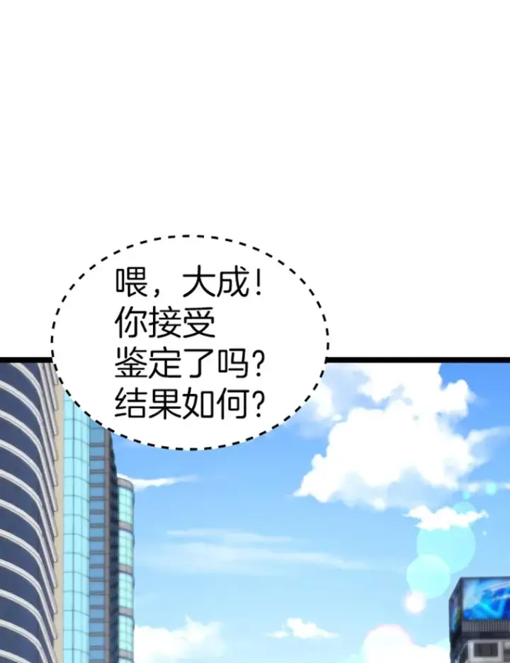 漫画《霸主屹立于地狱之上》18.觉醒者测试2第115张图