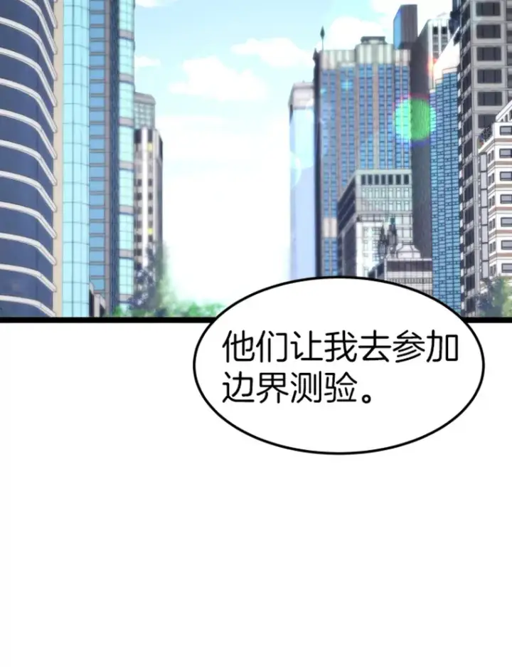 漫画《霸主屹立于地狱之上》18.觉醒者测试2第116张图