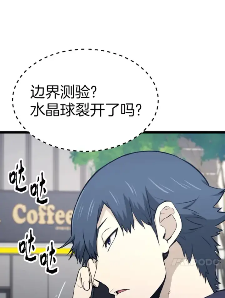 漫画《霸主屹立于地狱之上》18.觉醒者测试2第117张图