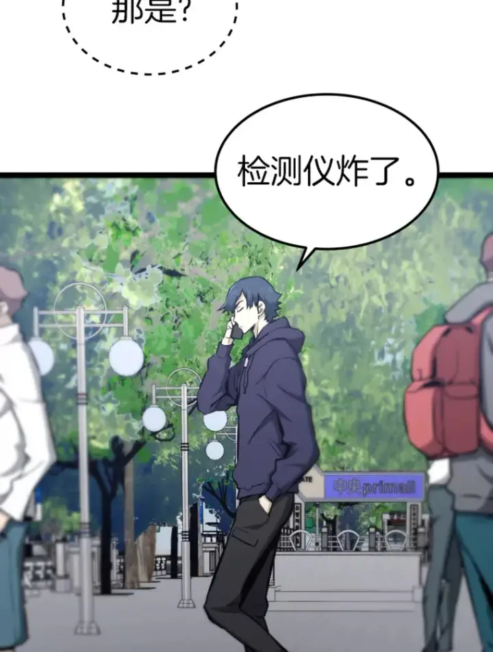 漫画《霸主屹立于地狱之上》18.觉醒者测试2第119张图