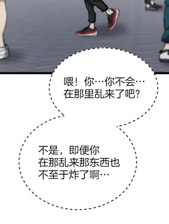 漫画《霸主屹立于地狱之上》18.觉醒者测试2第120张图