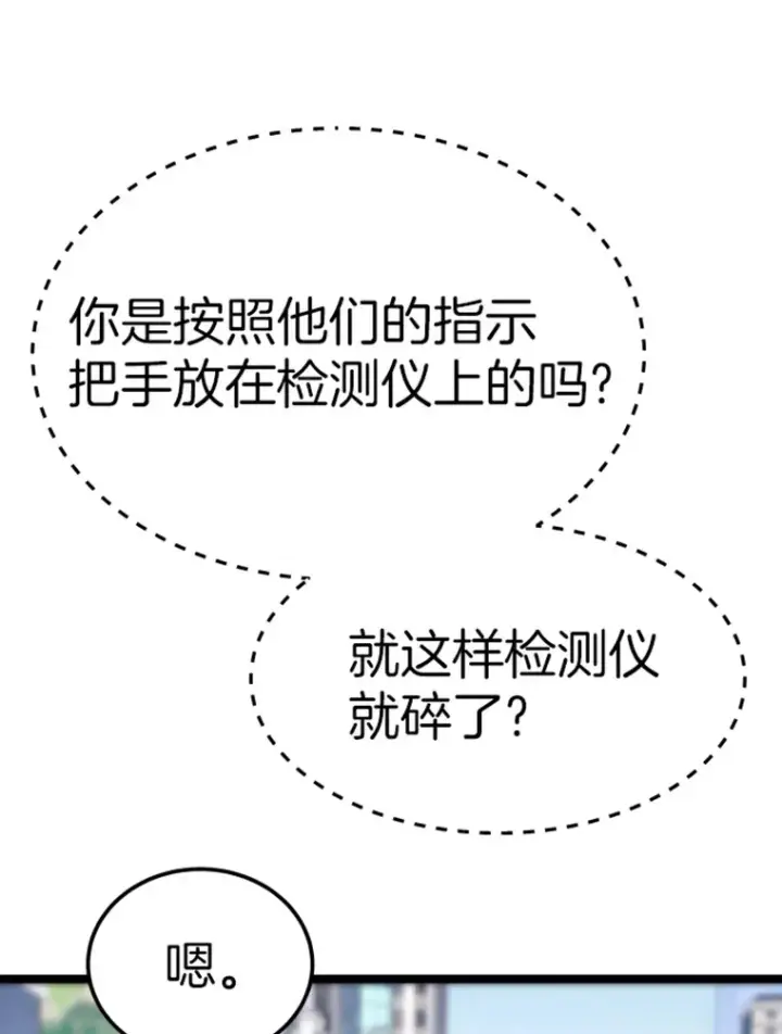 漫画《霸主屹立于地狱之上》18.觉醒者测试2第122张图