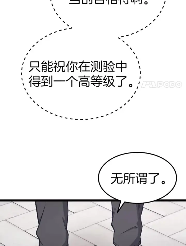 漫画《霸主屹立于地狱之上》18.觉醒者测试2第124张图