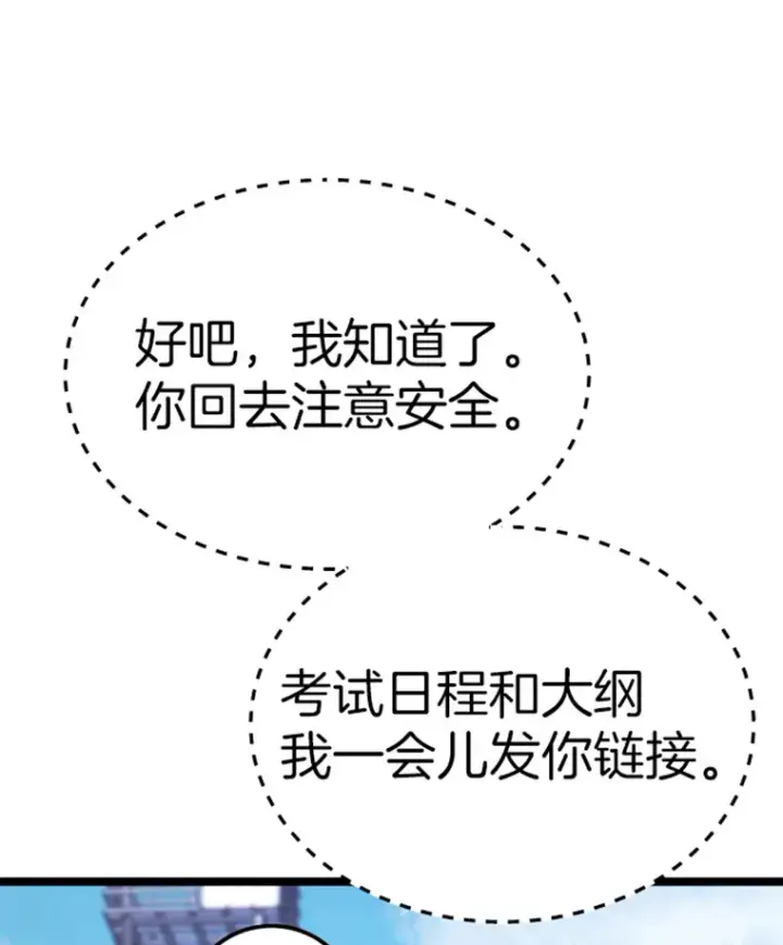 漫画《霸主屹立于地狱之上》18.觉醒者测试2第126张图