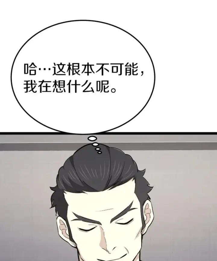 漫画《霸主屹立于地狱之上》18.觉醒者测试2第16张图