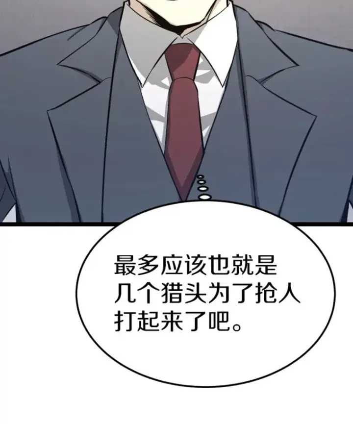漫画《霸主屹立于地狱之上》18.觉醒者测试2第17张图